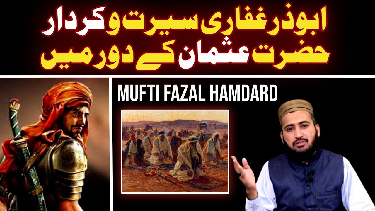 Hazrat Abuzar Ghifari Ko Madina Say Q Nikala Gaya ? Mufti Fazal Hamdard