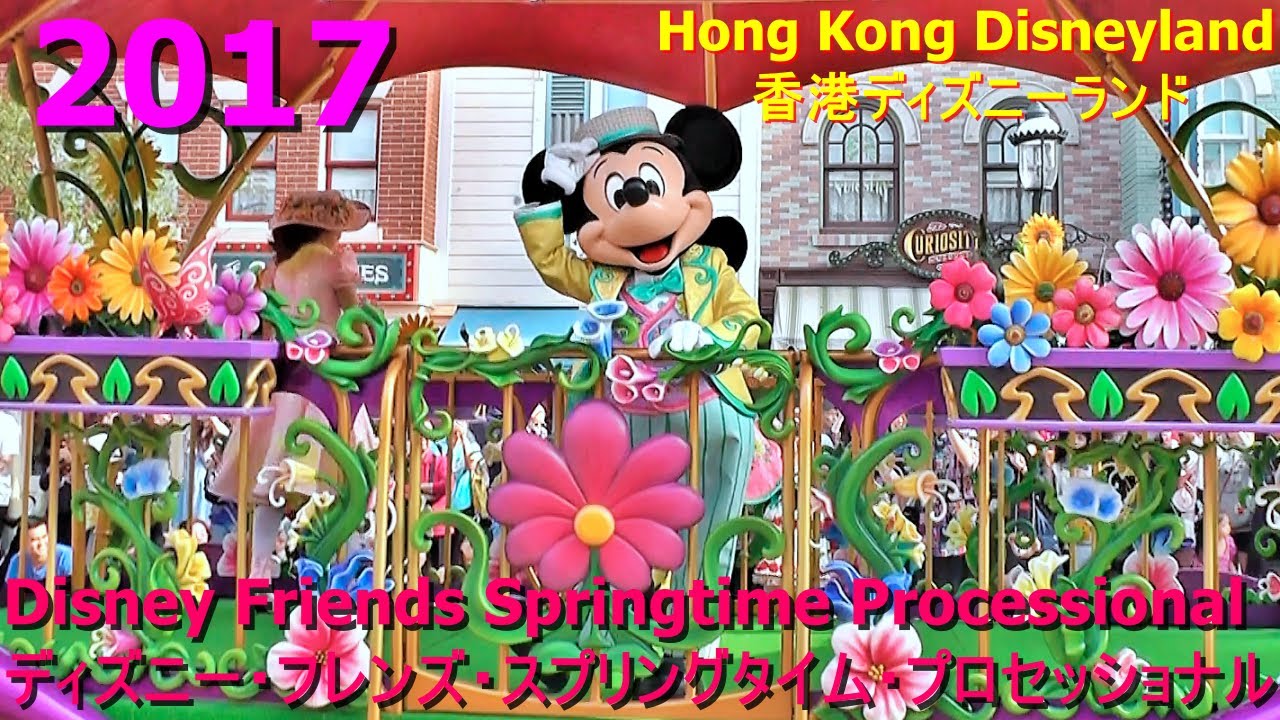 【HKDL】~Disney Friends Springtime Processional~  Hong Kong Disneyland  ~ディズニー・フレンズ・スプリングタイム・プロセッショナル~