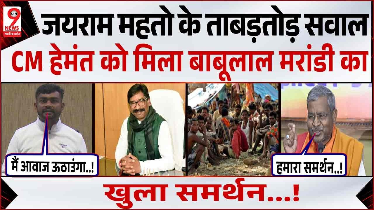 Jairam Mahato Speech Vidhan Sabha : विधानसभा में Jairam Mahato के CM Hemant Soren से जोरदार सवाल!