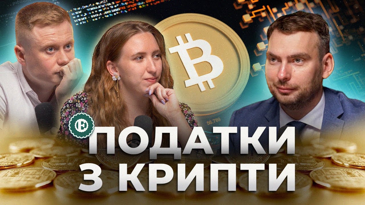 Коли в Україні легалізують криптовалюту? | Хроніки економіки 