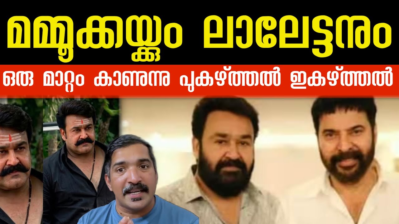 മമ്മൂട്ടിയും മോഹൻലാലും മാറുന്നു ‼️ ഒരു അകൽച്ച തുടങ്ങിയിട്ടുണ്ട് | Mammootty | mohanlal | sureshgopi 