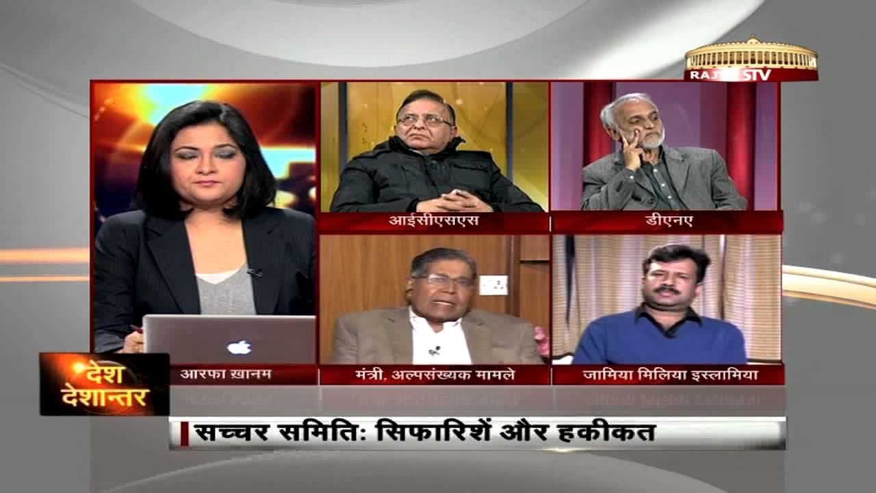 Desh Deshantar - Sachar Committee report: Recommendations & realities