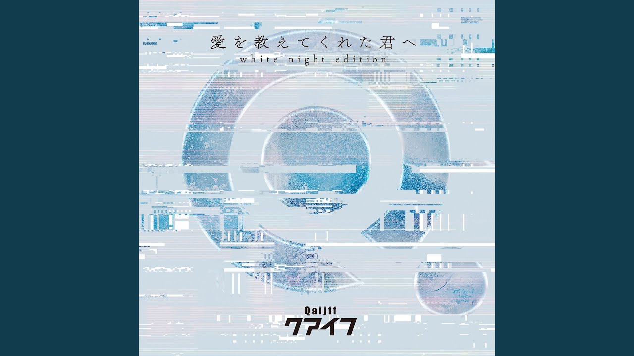 Aio Oshietekureta Kimie (White Night Edition)