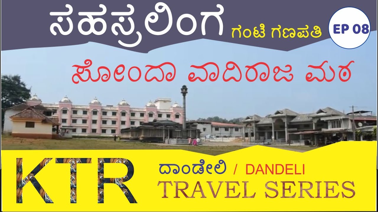 EP 08 | SAHASRALINGA | SONDA MATHA | GANTE GANAPATI | DANDELI KTR TRAVEL SERIES