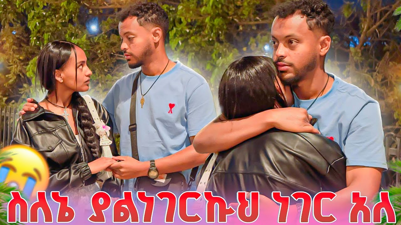 ብሌን ስለኔ ያልነገርኩህ ነገር አለ😳…ሱራ ግራ ተጋባ