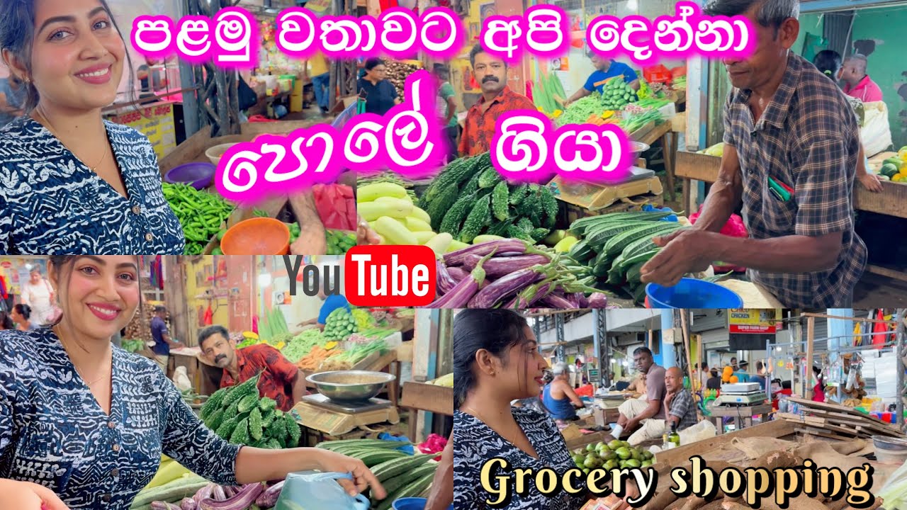 පළමු වතාවට දෙන්නත් එක්ක පොලේ ගියා 🥰 | පොලේ බඩු ලාබයි ද? | grocery shopping | ridma pilapitiya