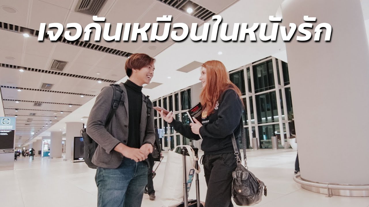 โดนสาวรัสเซียจีบในสนามบินตุรกี | Nat Explore EP.6