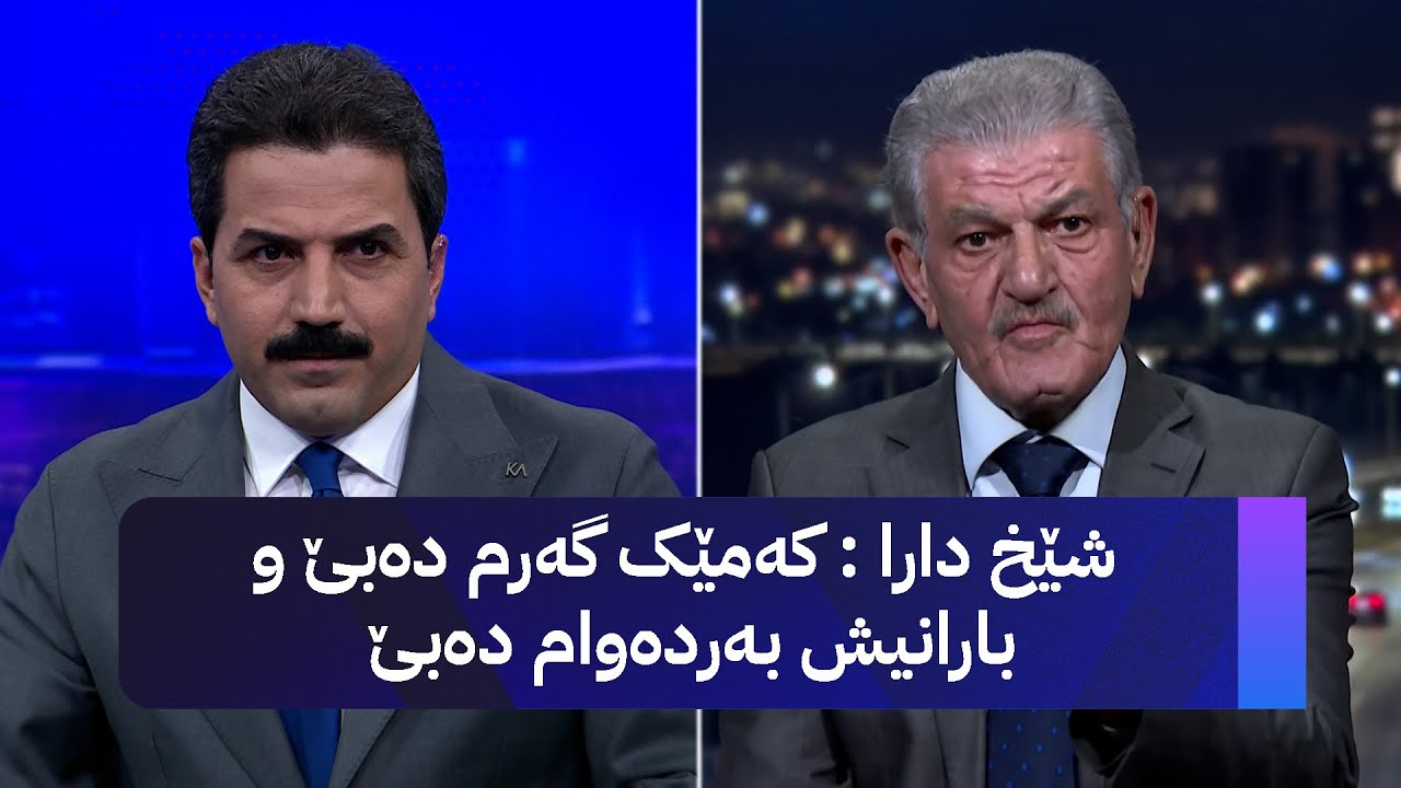 شێخ دارا : کەمێک گەرم دەبێ و بارانیش بەردەوام دەبێ