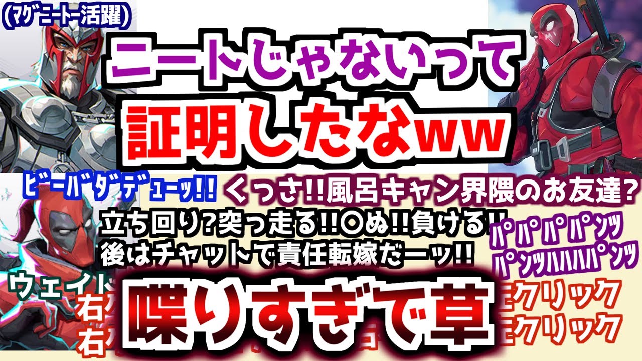 一生喋り続ける…デッドプールの独り言などを調べました【マーベルライバルズ】