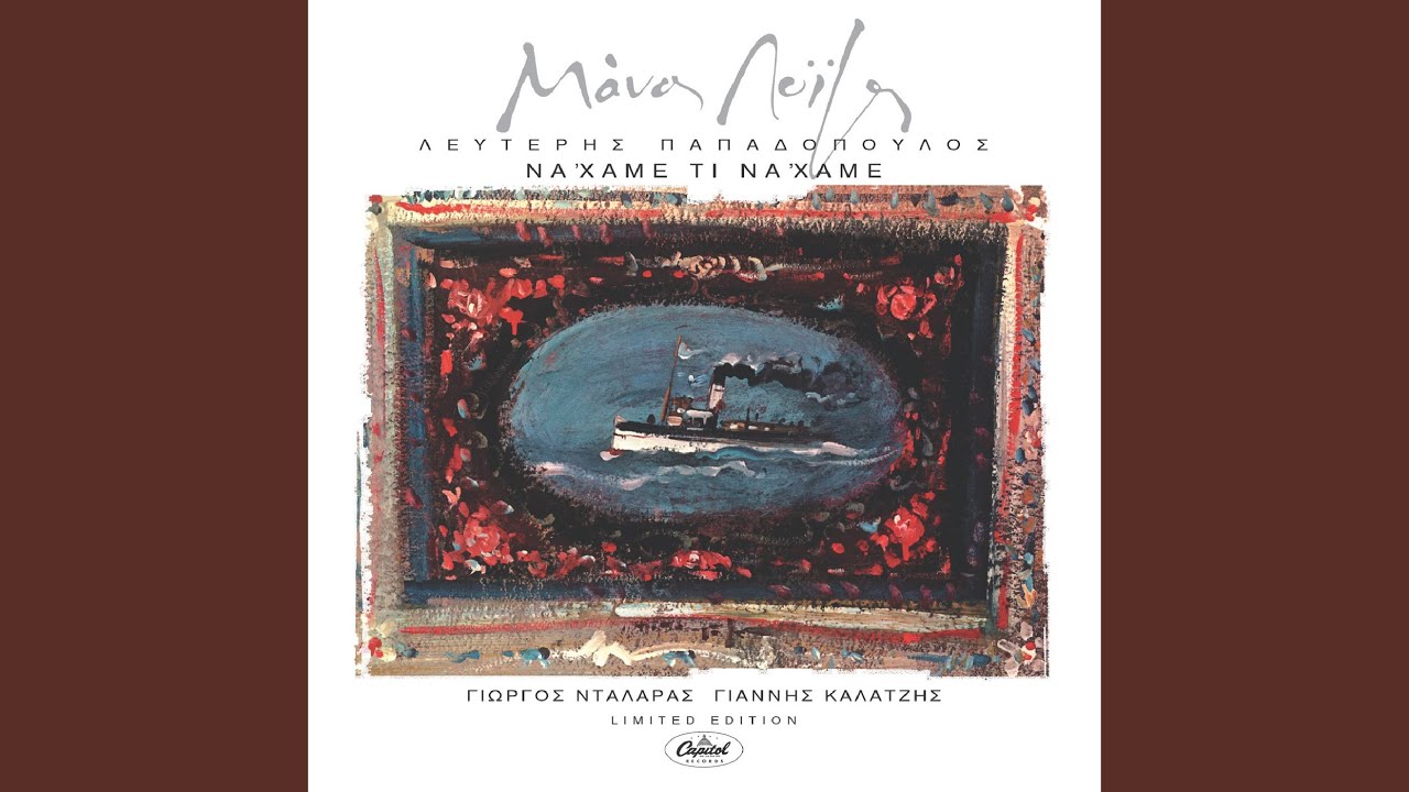 Zeibekiko (To Zeibekiko Tis Evdokias) (From 