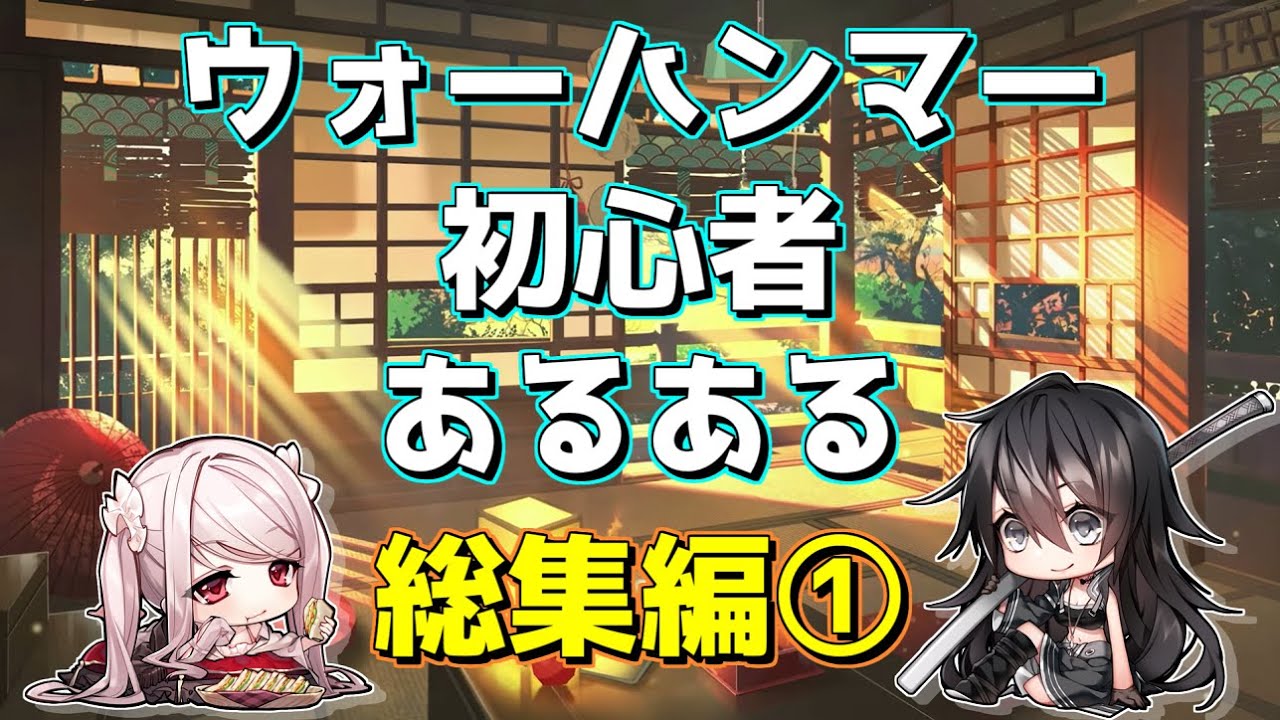 ウォーハンマー初心者あるある　総集編①　