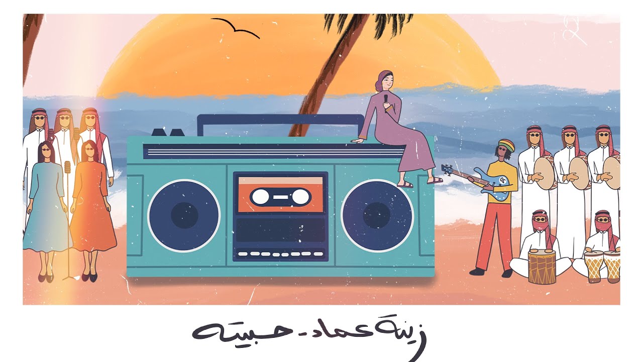 زينة عماد - حبيته (حصرياً) | 2023 | Zena Emad - Habeetah