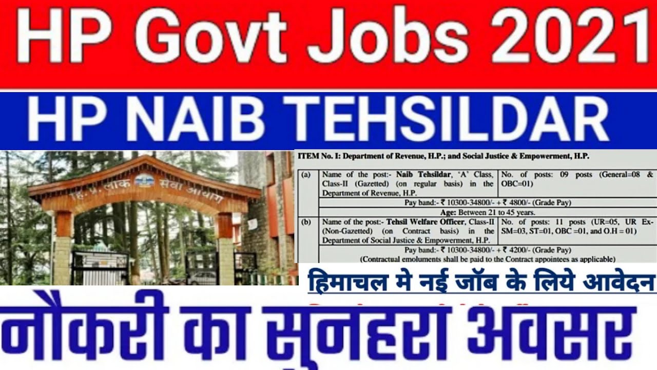 hp Naib tehsildar recruitment 2021।। Naib/nayab tehsildar ।। HPPSC vacancy ।। hp job vacancy