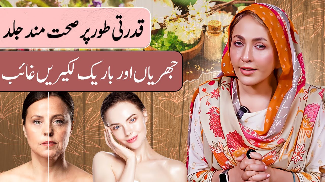 Naturally Healthy Skin: Wrinkles & Fine Lines Be Gone! | Dr. Umme Raheel