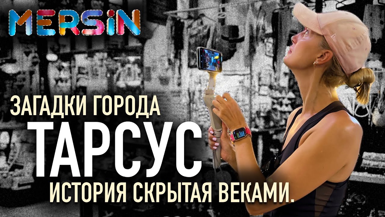 Tarsus. Загадки города Тарсус. История скрытая веками. Tarsus şehrinin gizemleri. T&uuml;rk&ccedil;e altyazılı