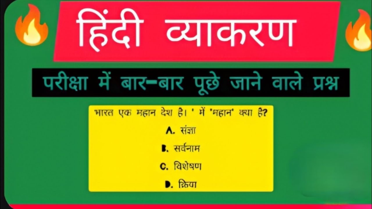हिंदी व्याकरण|• अभ्यास प्रश्न ||परीक्षा में पूछे जाने वाले प्रश्न#hindi#hindigrammer