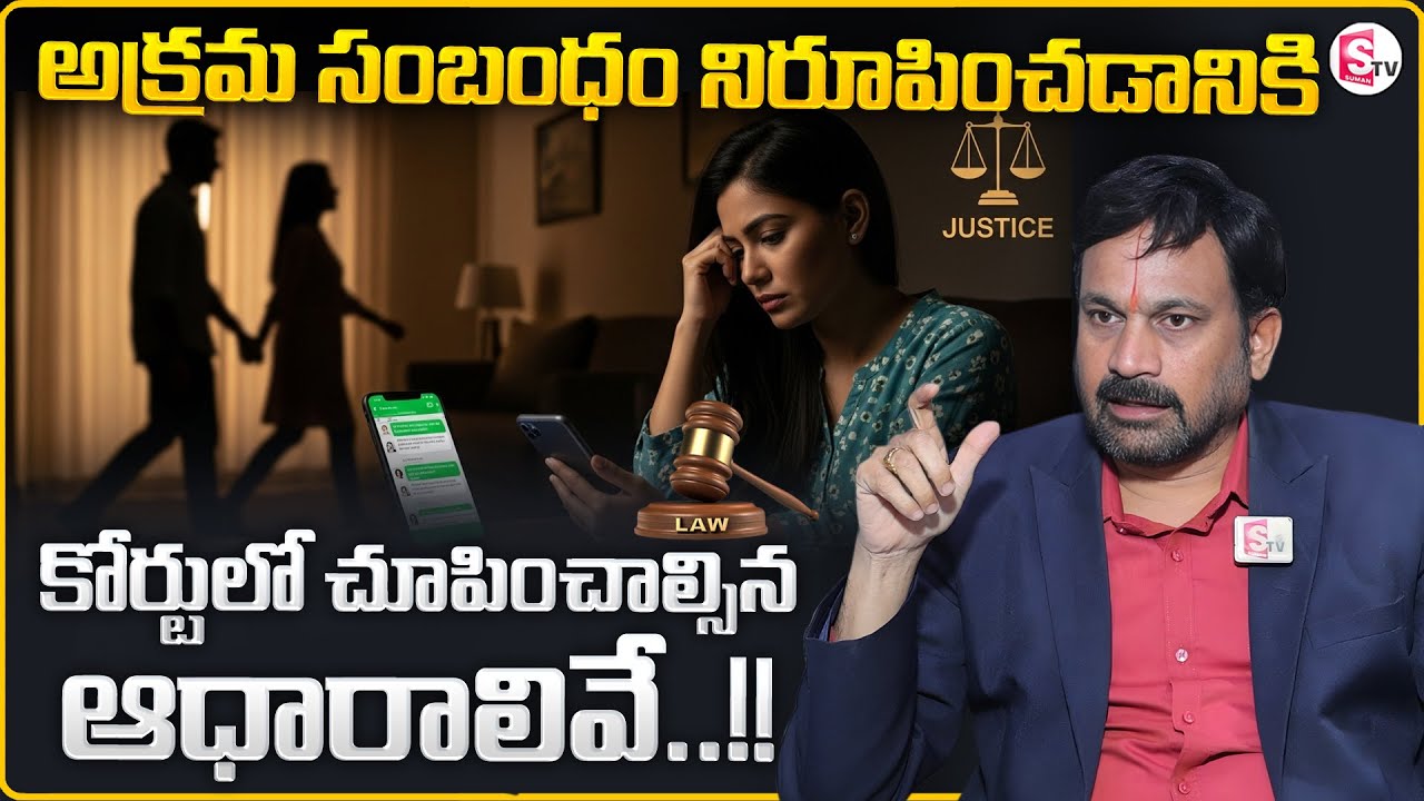 Advocate Ravieendranath : How to Prove Extra-Marital Affairs in Court? |illegal Relationship |MR NAG