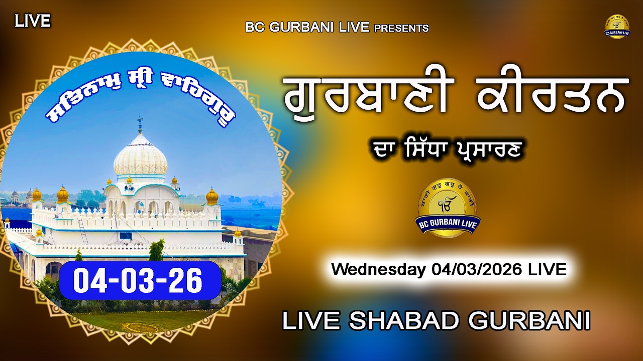 Live Gurbani Kirtan | 04-03-26 | Live Gurbani Shabad | Live Shabad Kirtan Daily #livegurbani #live