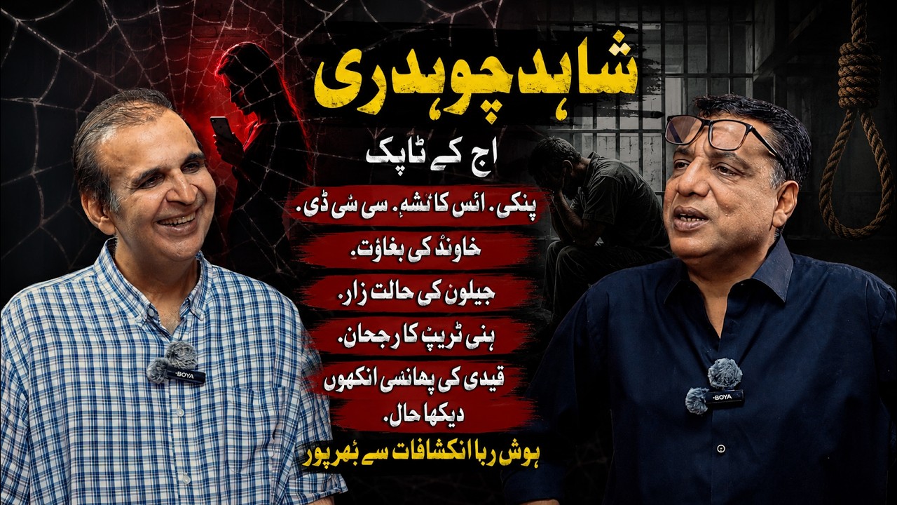 Shahid Chaudhry Reveals Untold Truths About Pinky, Honey Traps & Pakistan's Prisons | Podcast Ep32