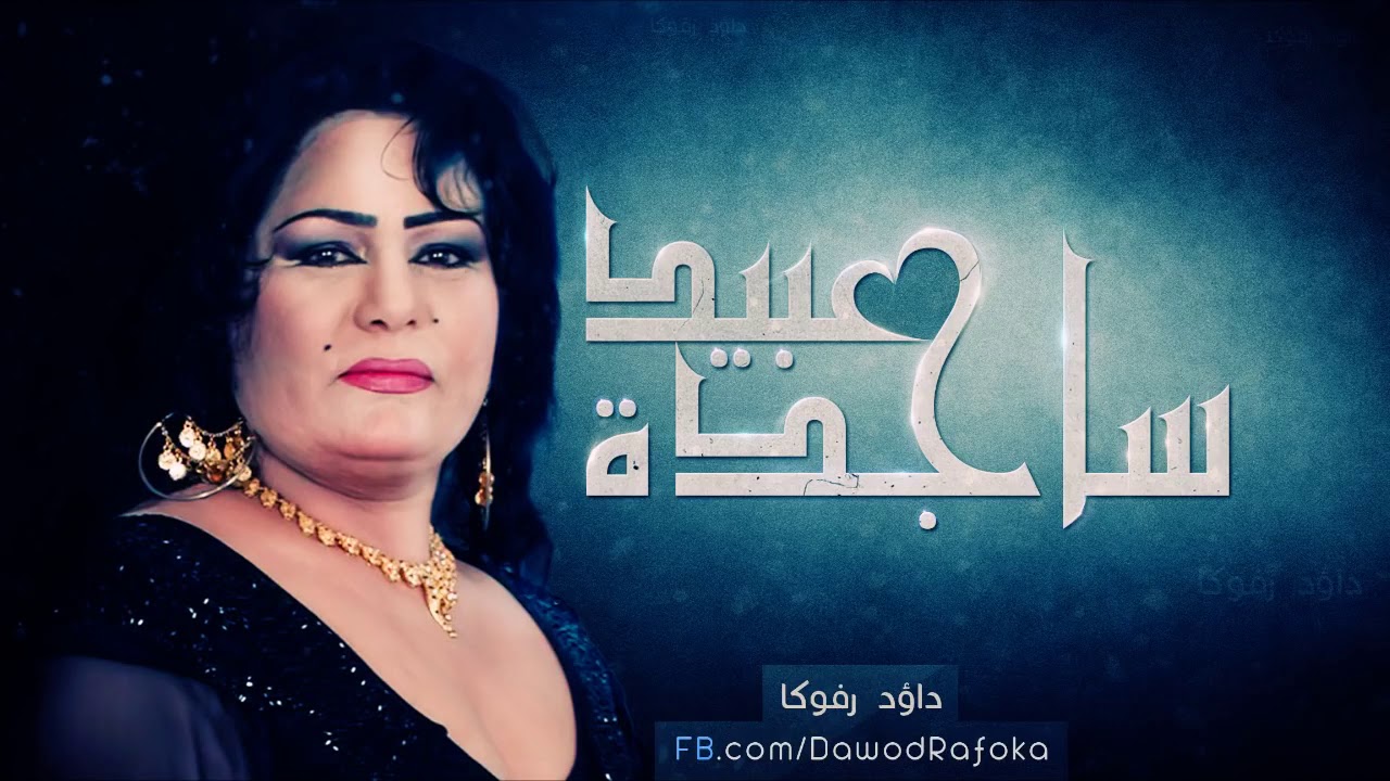 Sajeda Obeid