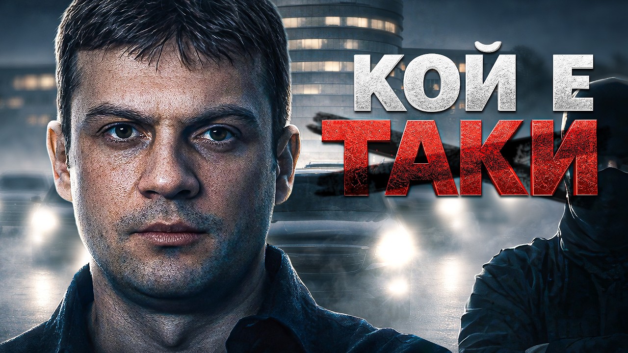 Кой е Христофорос Аманатидис ТАКИ?