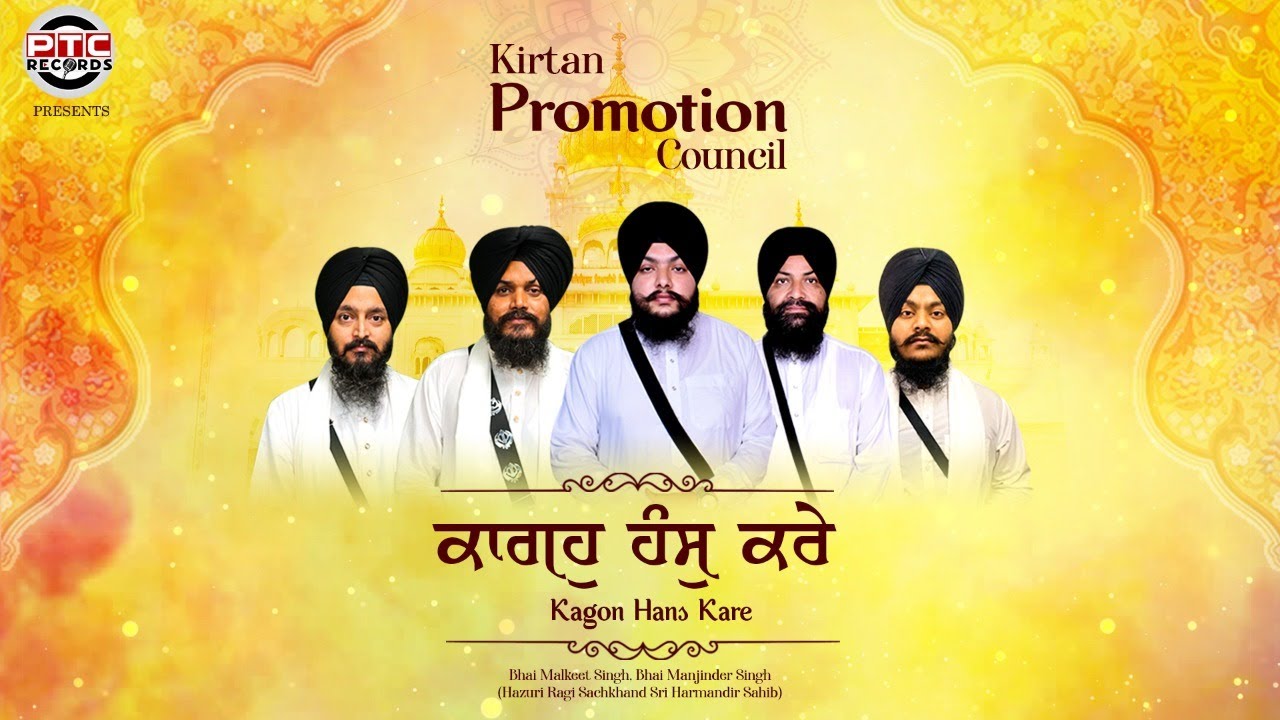 Shabad - Kagon Hans Kare | Bhai Malkeet Singh Ji | Bhai Manjinder Singh Ji Darbar Sahib Wale