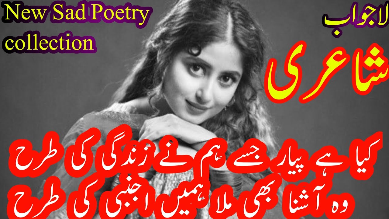 Best Poetry collection||Urdu shayari collection||New Sad Poetry||Urdu Shayari|Heart Touching poetry 
