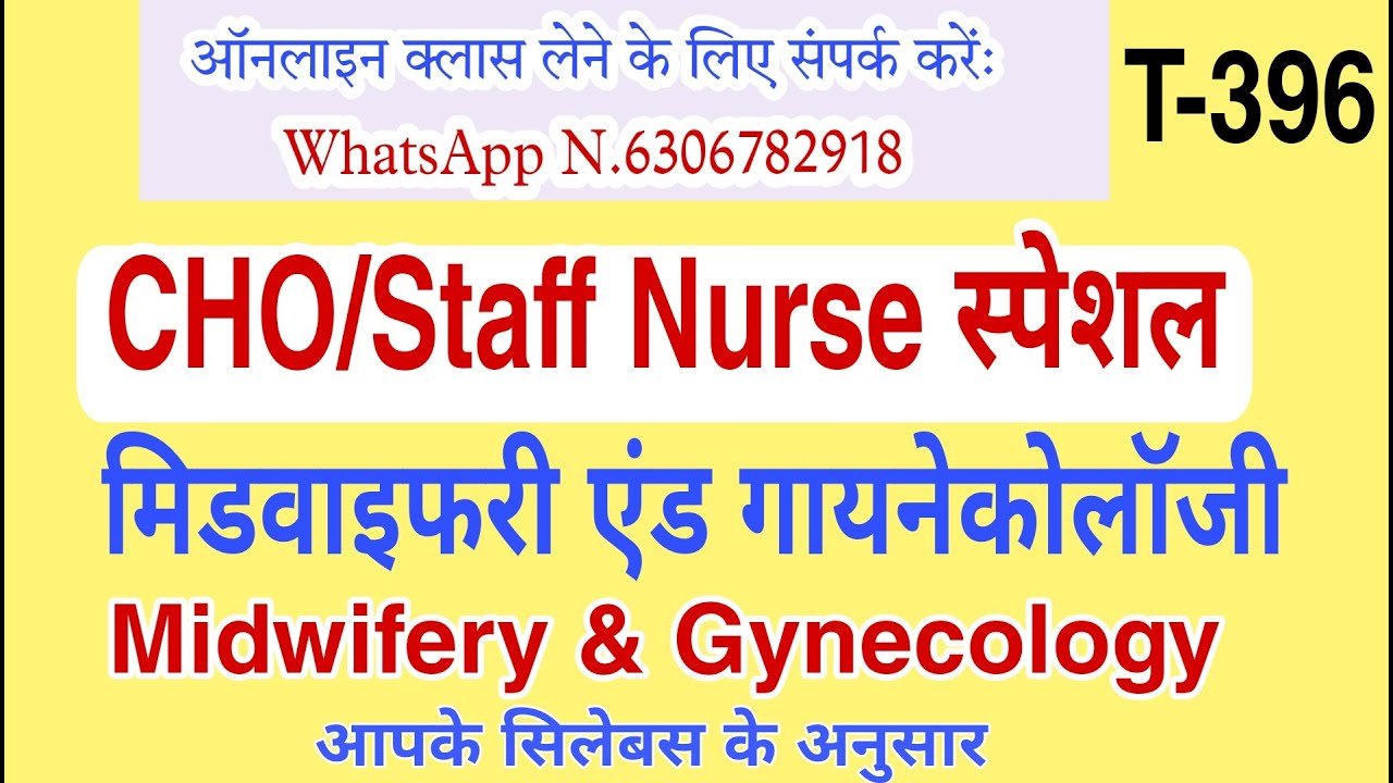 UPCHO Syllabus wise Questions, Topics - midwifery and Gynecology, UPNHRM CHO, UPNHM CHO Questions