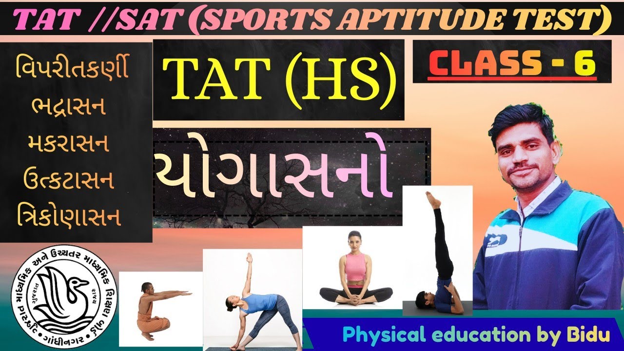 TAT (HS) & SAT Preparation | મહત્વના યોગાસનોની સંપૂર્ણ સમજ 🧘‍♂️
