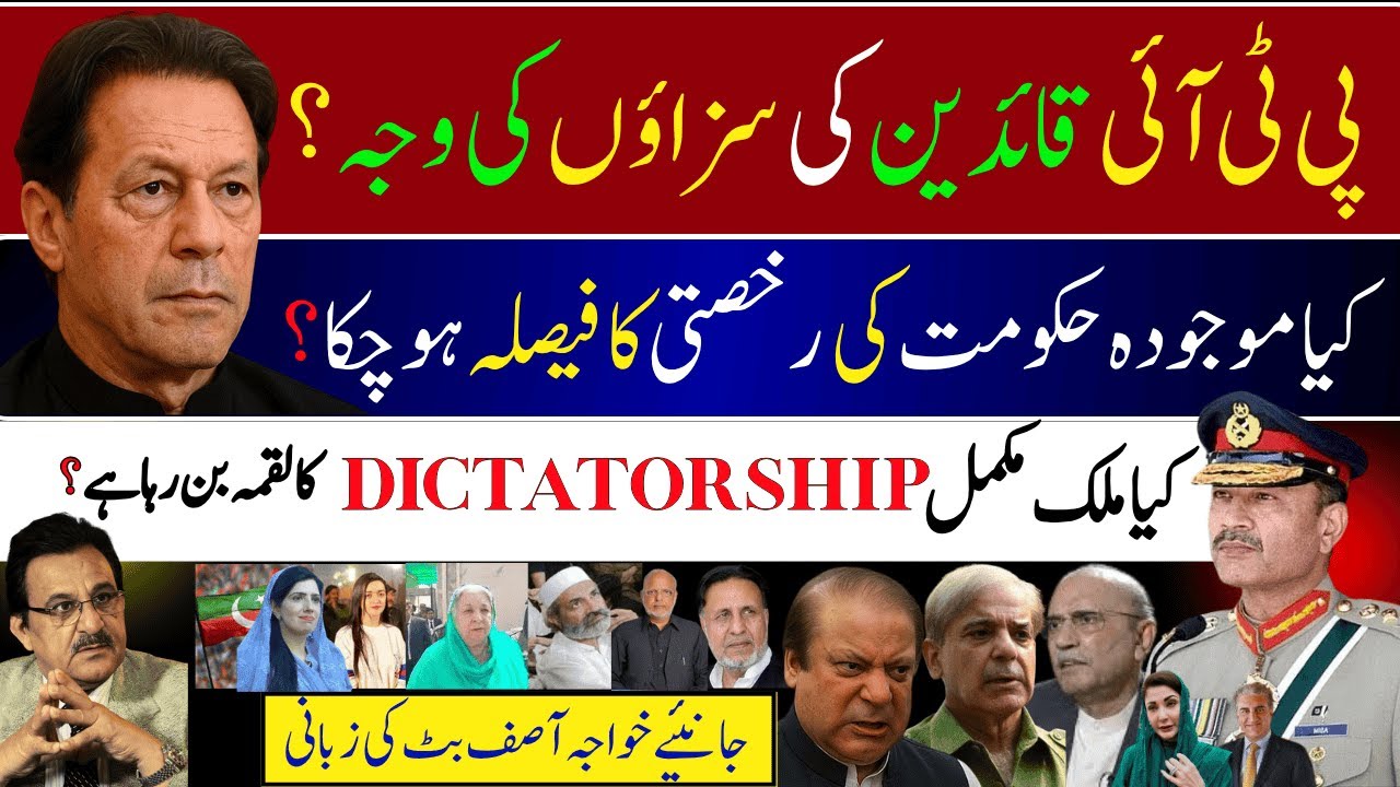 PTI Leaders' Punishment Explained: Resignation Rumors & Dictatorship Concerns | Khawaja Asif Butt