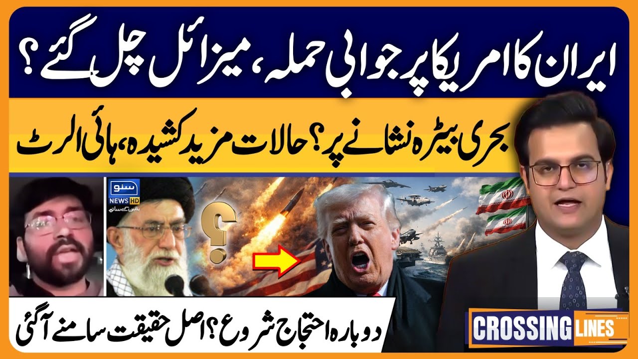Iran’s Strong Reply to US | Iran Missile Drills & Trump | Crossing Lines With Yasir Rashid | EP 82