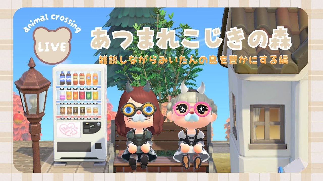 【あつもり】雑談しながらあつもりしますw【二人配信】