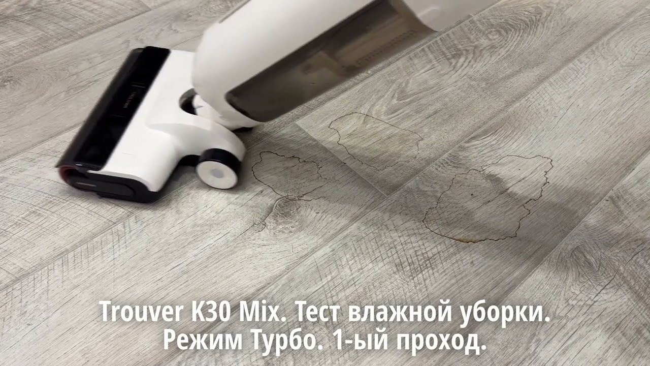 Trouver Wet and Dry Vacuum K30 Mix. Тестирование моющего пылесоса