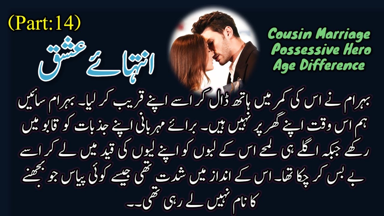 Bold Romantic Urdu novel | Romantic Urdu Novel : Inteha_e_Ishq | Rude Hero | Part 14