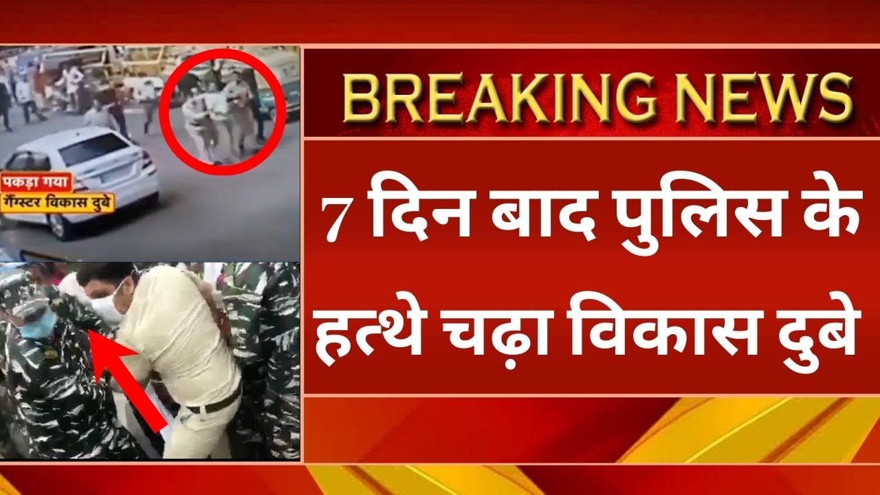 Live : Vikas Dubey Arrest || Ujjain MP || CM Yogi || PM Modi || MP Police || Delhi Police
