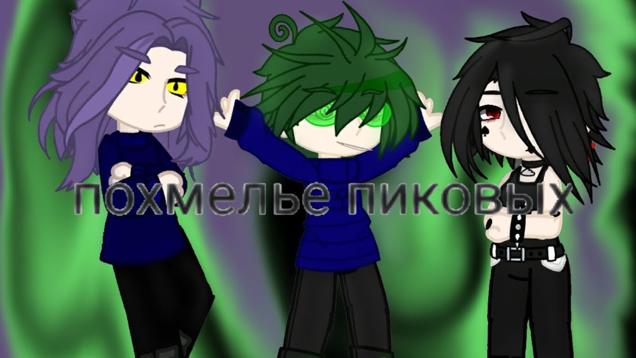 |×|похмелье пиковых|×|♤