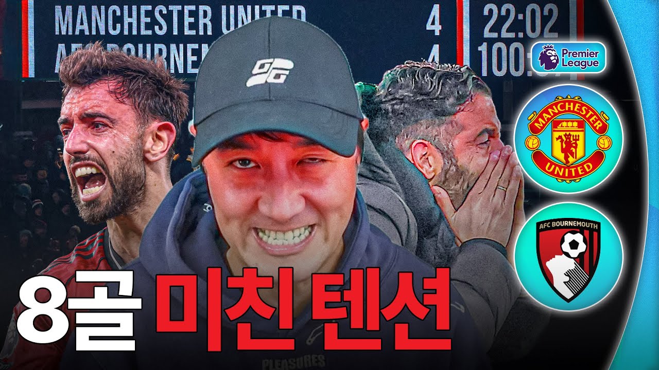 맨유가 이겼다 비겼다 이겼다 비겼다 졌다 비겼다 이겼다 비긴 경기ㅣ후토크