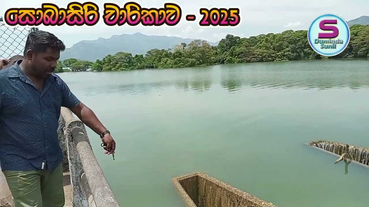 A Visit to Mahaweli Reservoirs and Soraboraweva