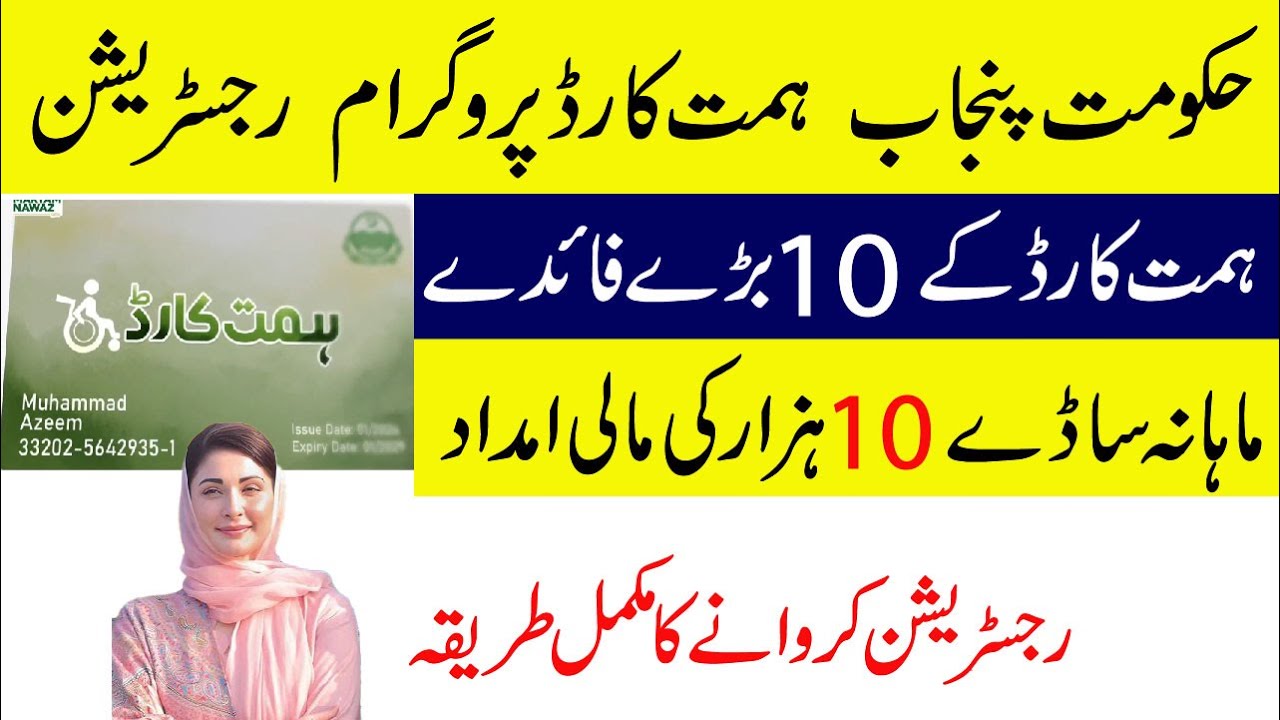 Eight Major Benefits of the  himmat Card | Himmat card registration process 2024 | 1312 helpline