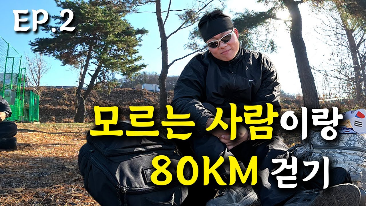 모르는 사람이랑 걸었는데 알고보니 운동선수?!! EP.2