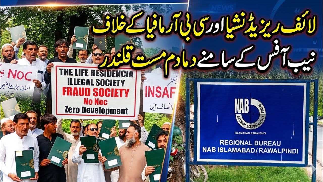 LIFE RESIDENCIA & CBR SOCIETY PROTESTED AND SUBMITED APPLICATIONS IN (NAB) KHULI KACHRI IN ISLAMABAD