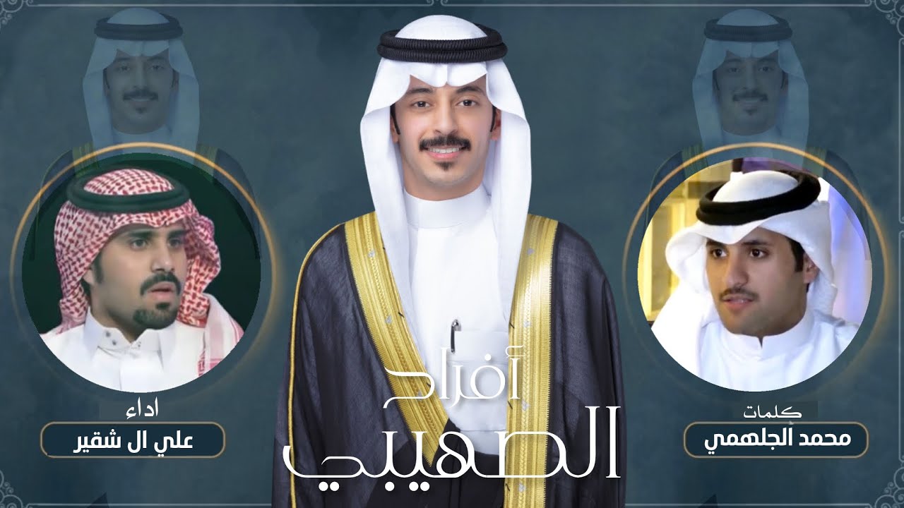 افراح الصهيبي | حفل زواج فهد محمد المطيري | الشاعر : محمد الجلهمي | اداء : علي ال شقير