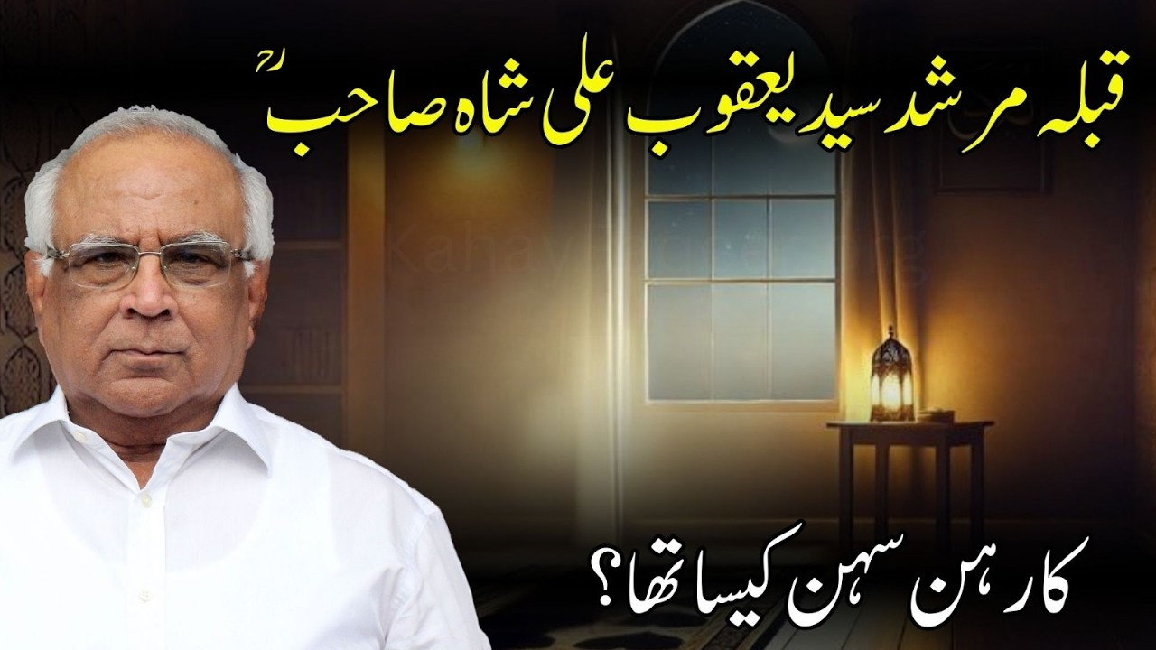 The Lifestyle of Syed Yaqoob Ali Shah | سید یعقوب علی شاہؒ کا رہن سہن