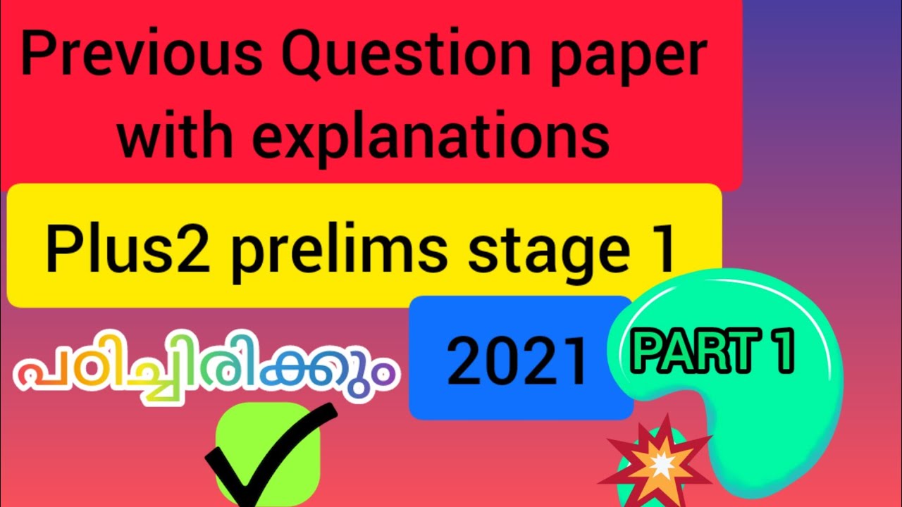 🔥 Previous question paper with explanations🔥 Plus 2 Level prelims Stage 1 💥 2021 💥Part1🔥