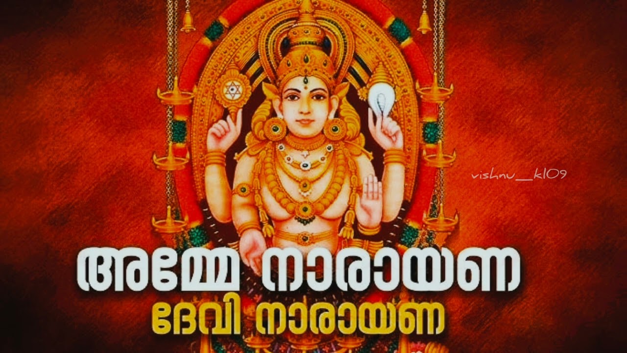 Amme Narayana Devi Narayana l Hindu devotional #hindudevotionalsongsmalayalam #subscribe #devotional