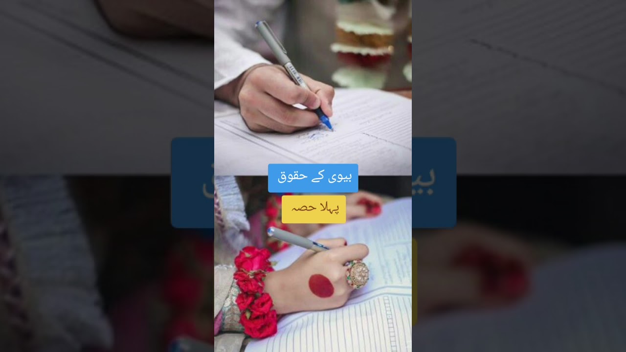 بیویوں کے ساتھ برابری 