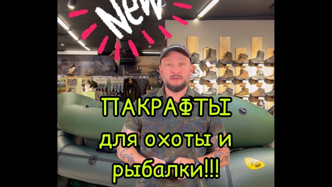Пакрафт для охоты и рыбалки!! Новинка сезона 🛶🛶🛶