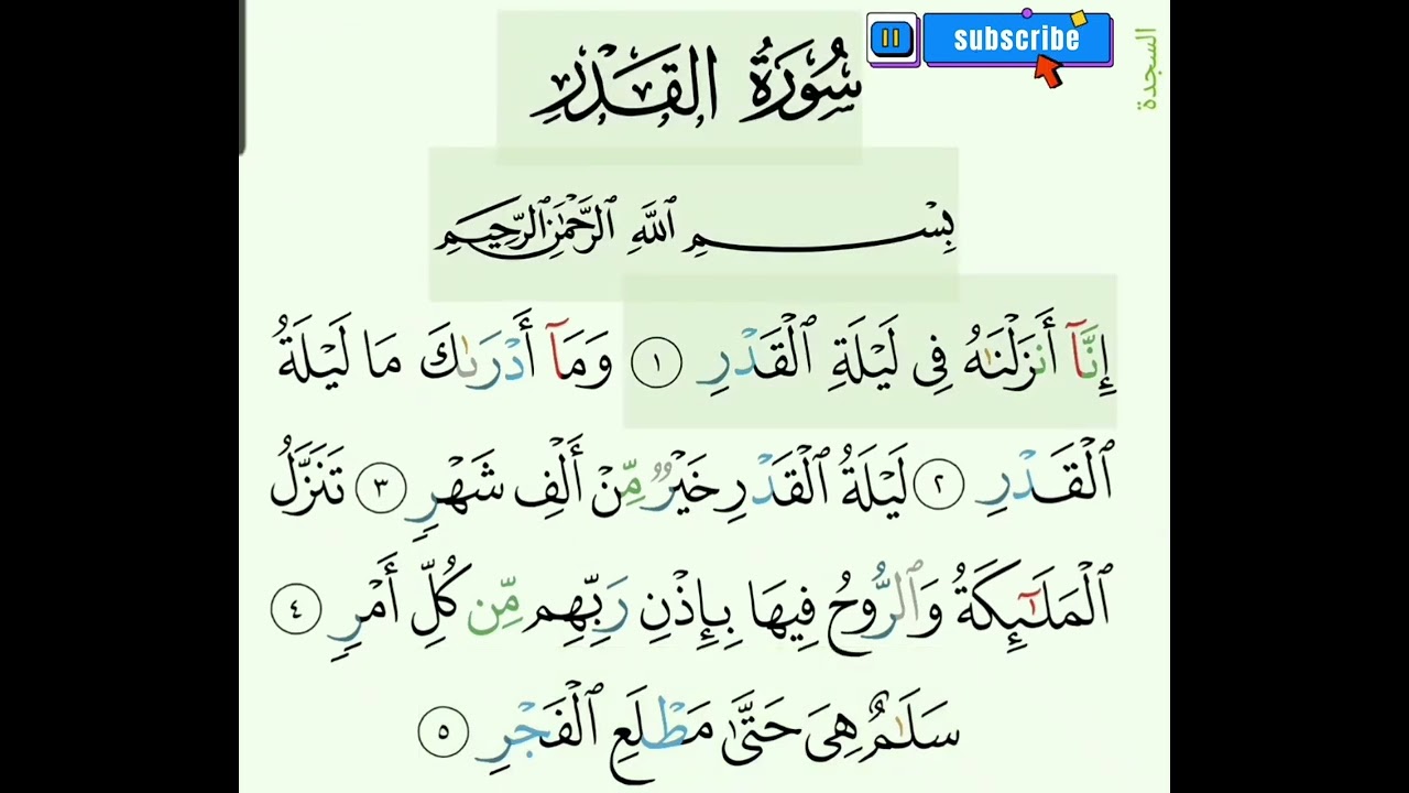surat al-qadr || sheikh khalil husari