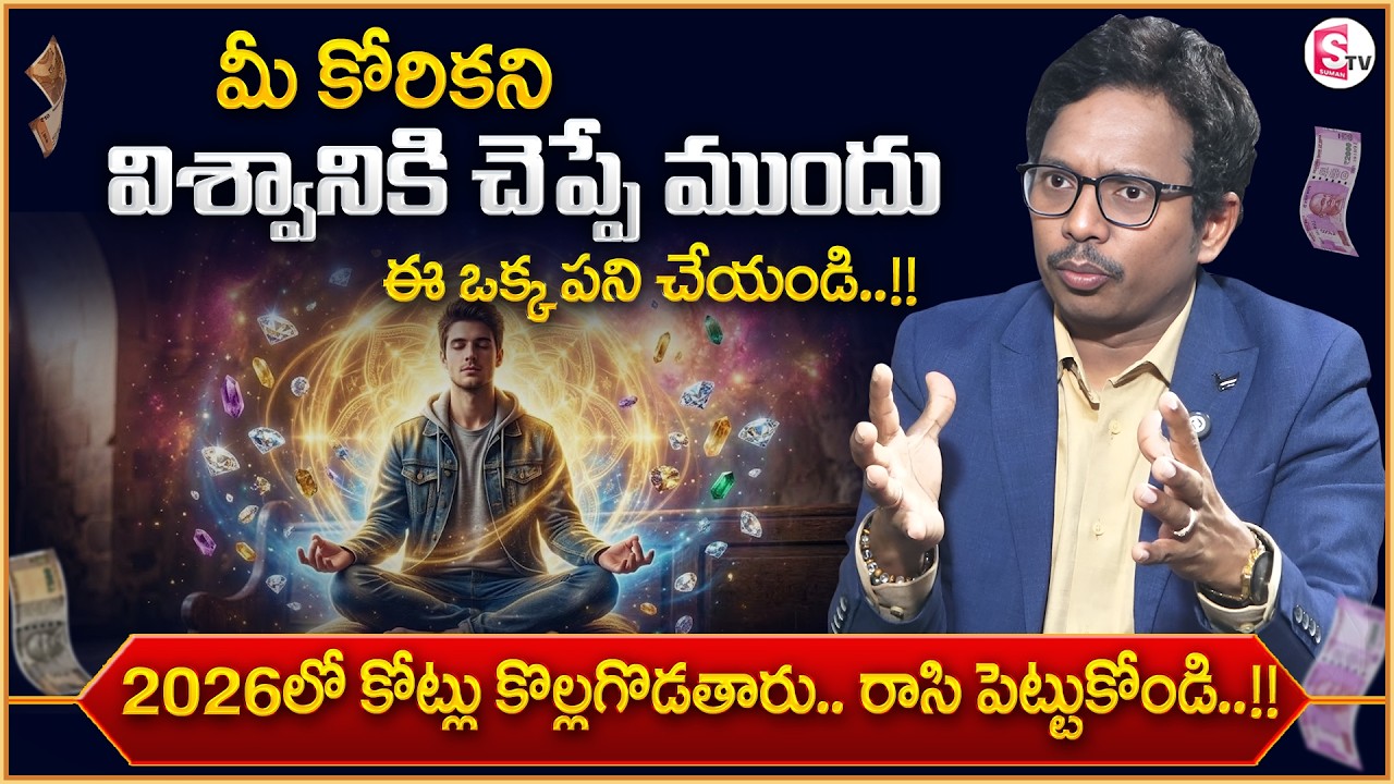 Dr.SHEIK ANWAR :Money Manifestation Secret |100Days Visualization Technique |SumanTV Anchor Nagaraju