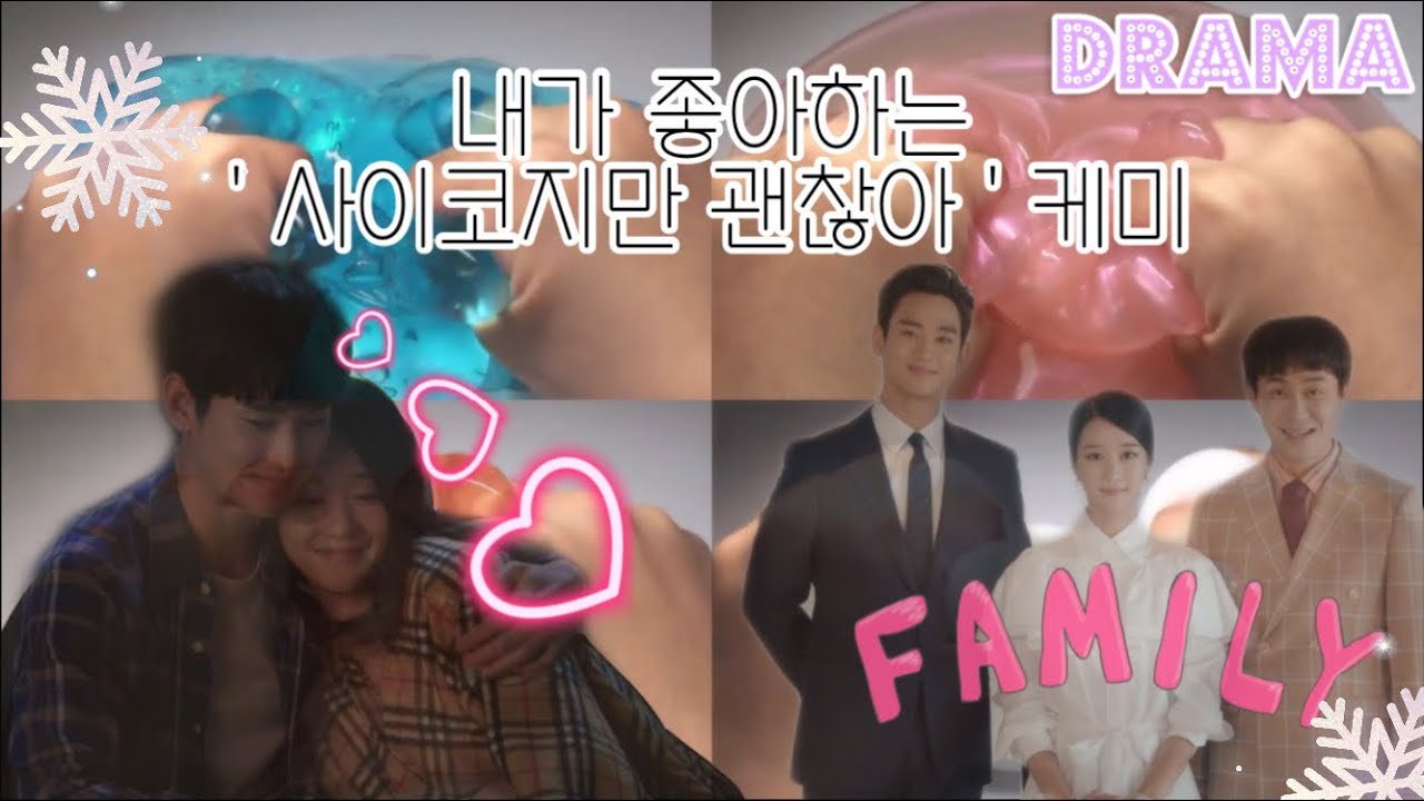 내가 좋아하는 ' 사이코지만 괜찮아 ' 케미 시리즈💞 | 인생드라마 사괜...😭| 드라마 케미 시리즈 | 스토리 아시는 분만ㅠㅠ| 말 많음 주의😂| 문강태 고문영 | 요뜨❤️